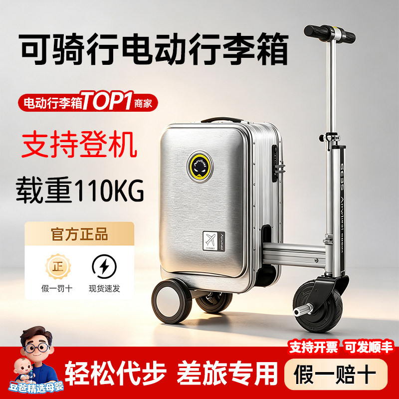 鲸与海电动行李箱新款可登机智能骑行旅行箱儿童大人可坐拉杆箱图片