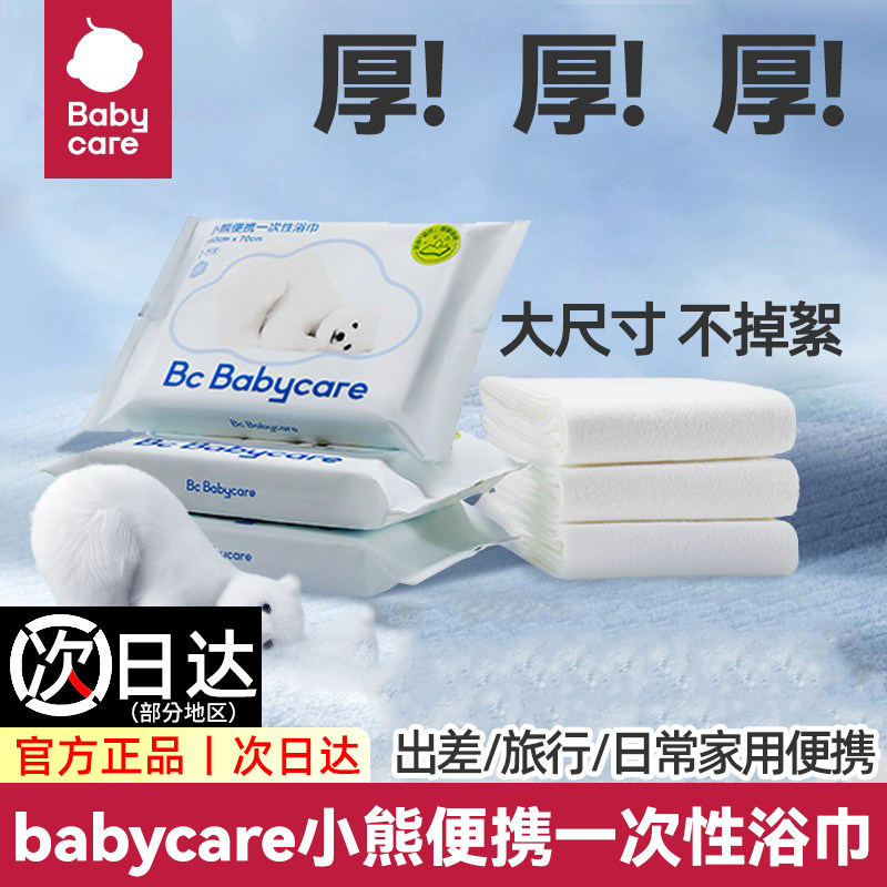 babycare婴儿宝宝儿童加厚成人一次性浴巾旅行待产用品吸水毛巾,婴童用品,浴巾,淘宝优惠券,粉丝福利购,淘宝优惠卷