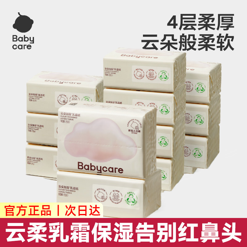 babycare云柔巾108抽大包干湿两用bc新生婴儿专用乳霜纸