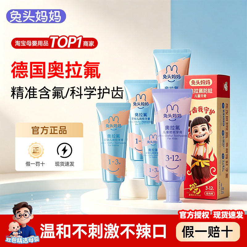 兔头妈妈儿童牙膏旅行装小样10g便携两岁宝宝牙膏小支迷你试用装