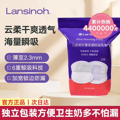 兰思诺一次性柔感防溢乳垫