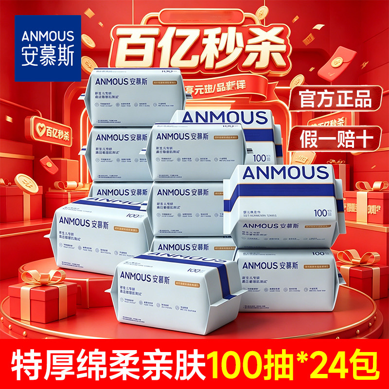安慕斯婴儿绵柔巾特厚干湿两用图片