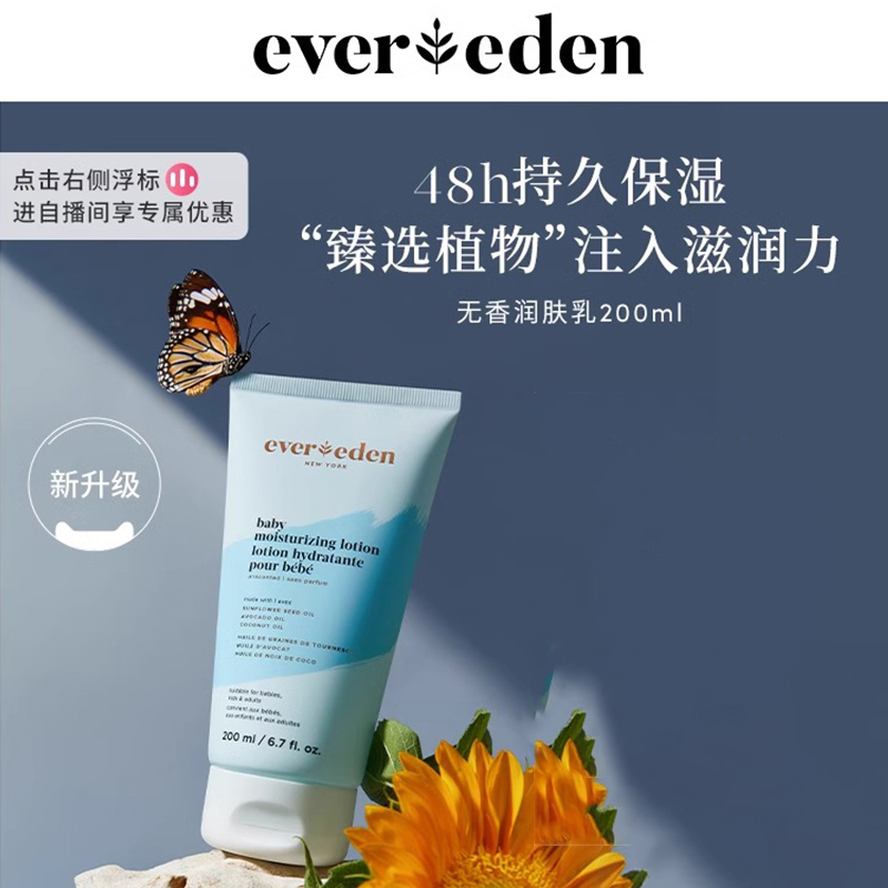 Evereden婴儿润肤乳赠小样面霜