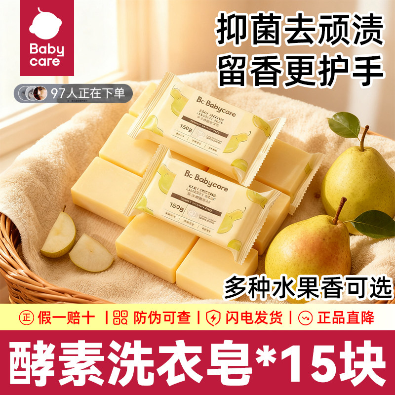 babycare洗衣皂新生婴儿宝宝专用内衣裤去污除螨抑菌持久留香肥皂,婴童洗护,宝宝洗衣皂/尿布皂,淘宝优惠券,粉丝福利购,淘宝优惠卷