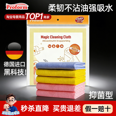 德国进口普乐姆抗菌不沾油抹布