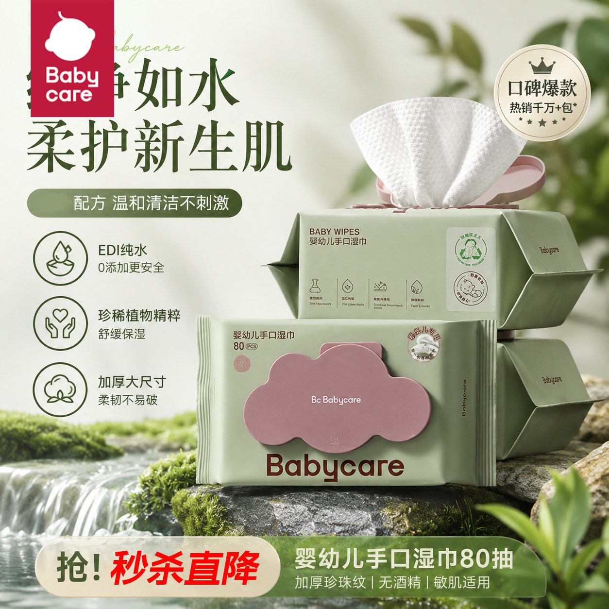 babycare紫盖湿巾80抽手口屁专用图片