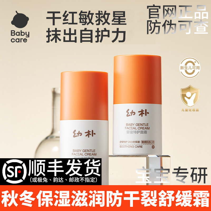 儿童面霜秋冬保湿滋润护肤