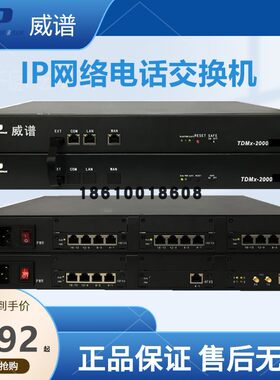 威谱IP网络电话交换机通话录音