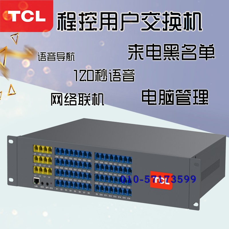 TCL程控电话交换机T800A3企业办公4 8 12进16 24 32 40 48  64出