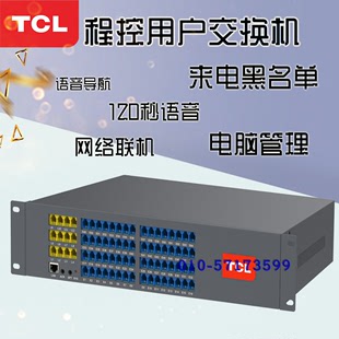TCL程控电话交换机T800A3企业办公4 64出 12进16