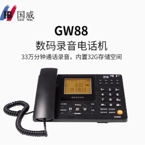 国威GW88/GW89 录音电话机标配32G存储卡USB电脑录音支持国产系统