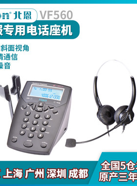 全国包邮Hion/北恩VF560呼叫中心话务员 客服 耳机 耳麦电话机