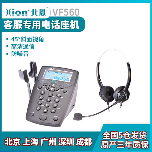 全国包邮Hion/北恩VF560呼叫中心话务员 客服 耳机 耳麦电话机