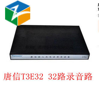 唐信 T3E32 32路 电话录音盒 嵌入式电话录音系统 录音设备