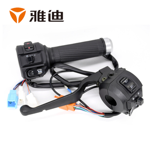 雅迪原厂开关C-G5冠能G5莱昂莱特组合开关转把左手柄双闪变速开关