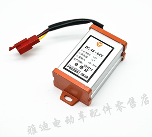 48V60V64V转12V 铝壳灌装 大灯喇叭3C认证 电压转换器 雅迪电动车