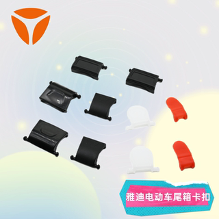 雅迪电动车尾箱卡扣 尾箱固定支架 尾箱锁紧卡扣尾箱白色卡子拉绳