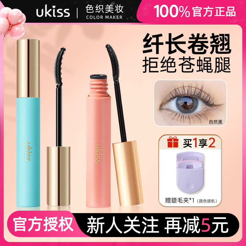 ukiss睫毛打底膏防水纤长卷翘不晕染定型液正品太阳花睫毛膏女,彩妆/香水/美妆工具,睫毛膏,淘宝优惠券,粉丝福利购,淘宝优惠卷