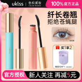 ukiss睫毛打底膏防水纤长卷翘不晕染定型液正品 太阳花睫毛膏女