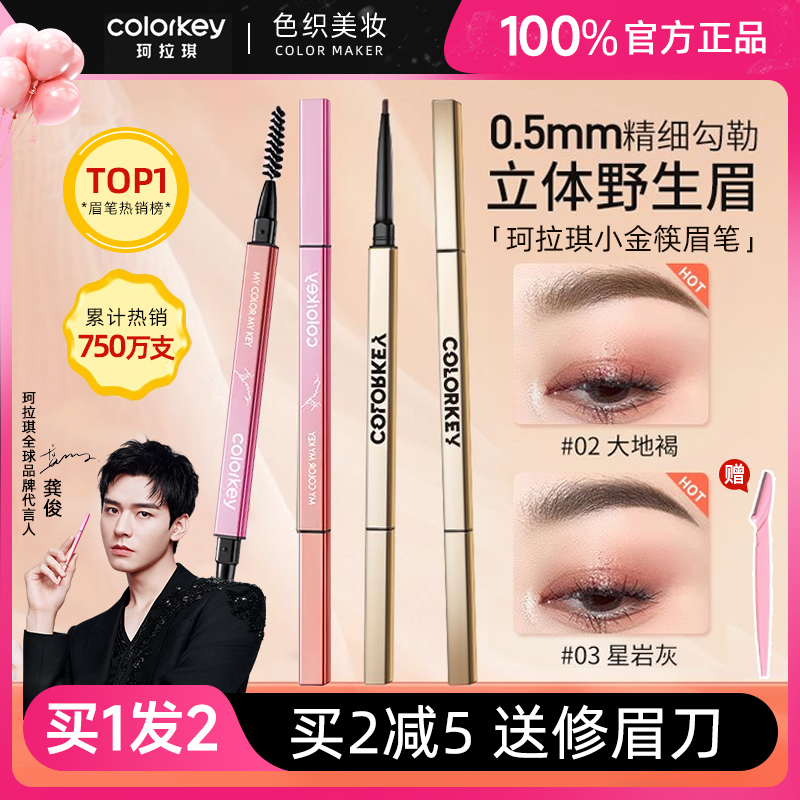 珂拉琪小金筷眉笔防水持久不脱色