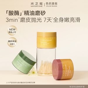 水之蔻烟酰胺海盐身体磨砂膏