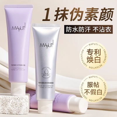 maputi玛朴缇身体素颜霜全身提亮