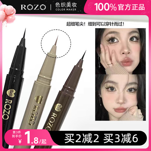 ROZO极细眼线液笔不晕染防水持久