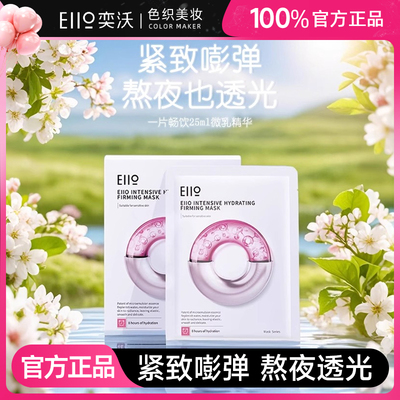 eiio水光面膜补水保湿紧致敏肌