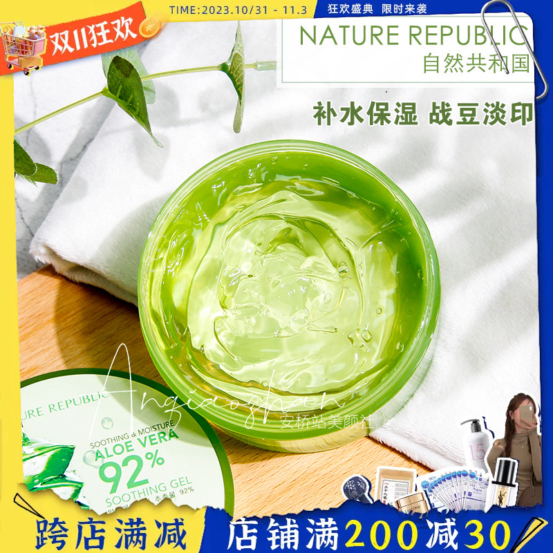 韩国自然乐园共和国芦荟胶 晒后修复舒缓补水保湿凝胶300ml 正品