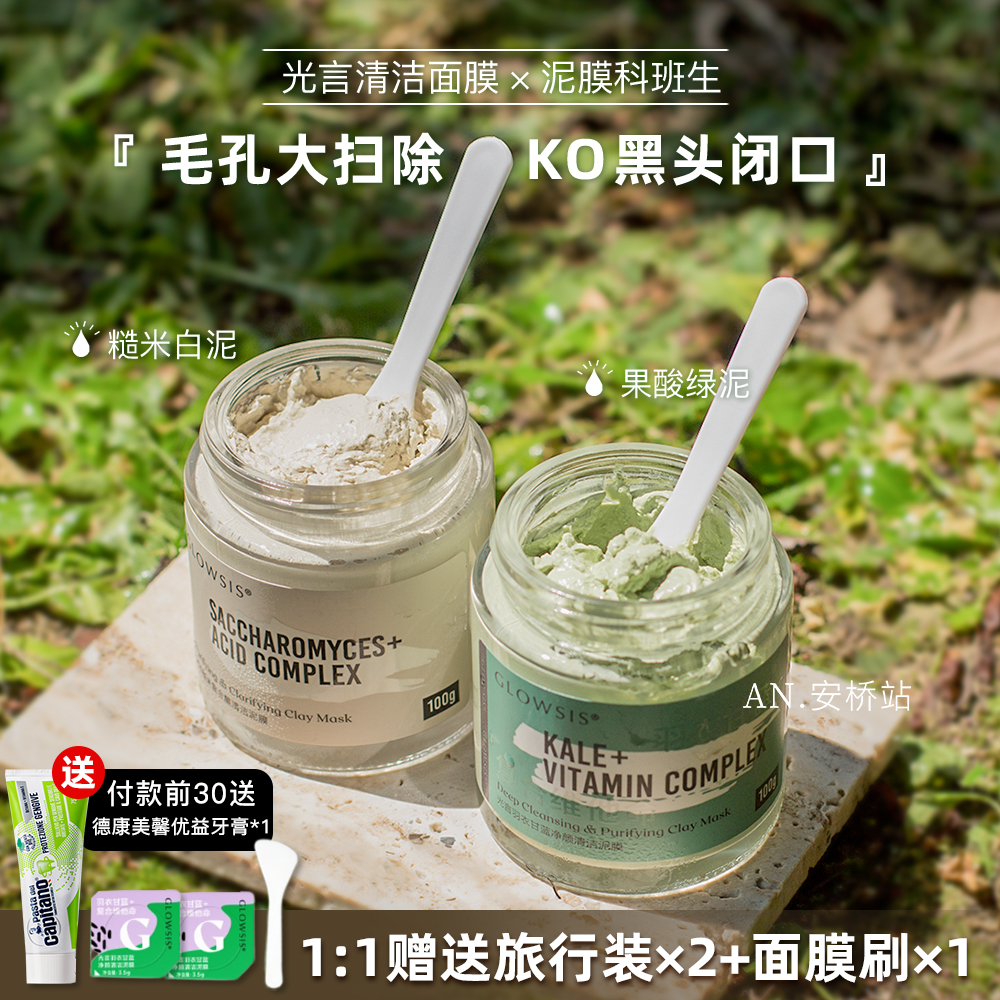 光言泥膜白泥面膜净颜官方旗舰店