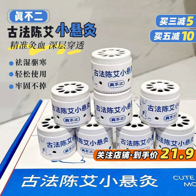 真不二随身灸艾灸盒家用养生神器