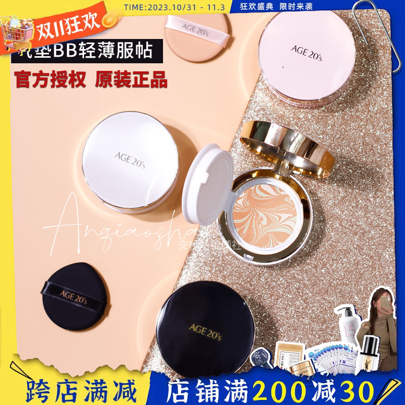 韩国爱敬age20's气垫bb霜粉底膏保湿遮瑕液水粉霜正品霜新款
