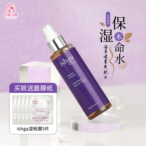 ishga爽肤水海藻保湿海草水