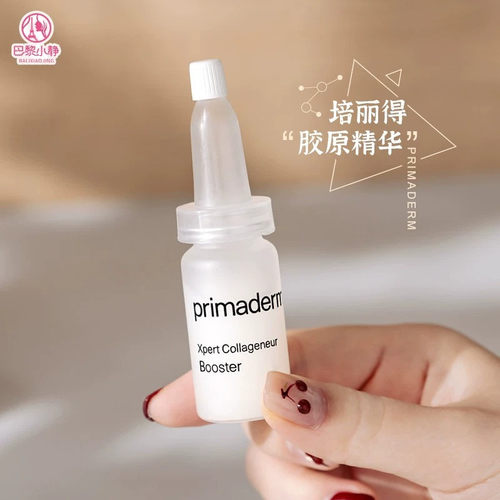 primaderm培丽得胶原精华