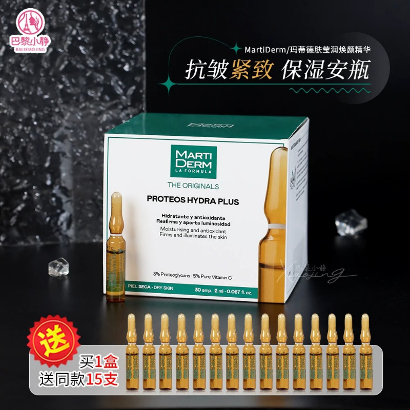 西班牙martiderm玛蒂德肤莹润活肌安瓶精华绿色滋润紧致保湿抗皱