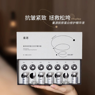 重源胶原蛋白修护精华液4D人源III型次抛抗皱保湿 紧致金字塔安瓶