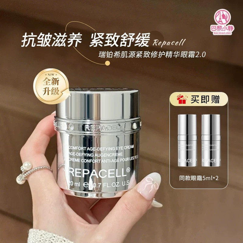 2.0新款REPACELL瑞铂希肌源紧致抗皱修护晶钻眼霜充泪沟滋养舒缓
