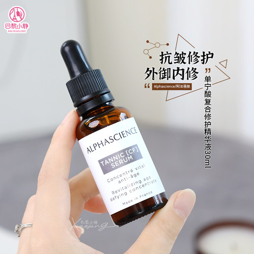 阿法蓓肤单宁酸复合修护精华液