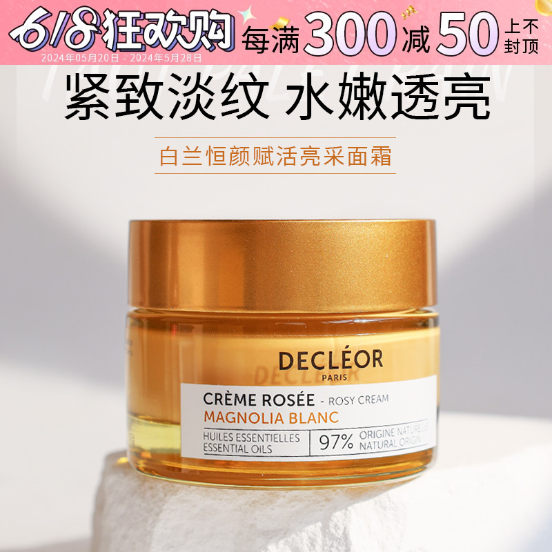 Decleor蒂可丽白兰恒颜赋活精油抗老面霜50ml修护淡细纹紧致光滑