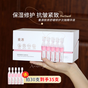 锦波生物重源修护次抛六边形精华液胶原舒缓四重胶原蛋白3+17型