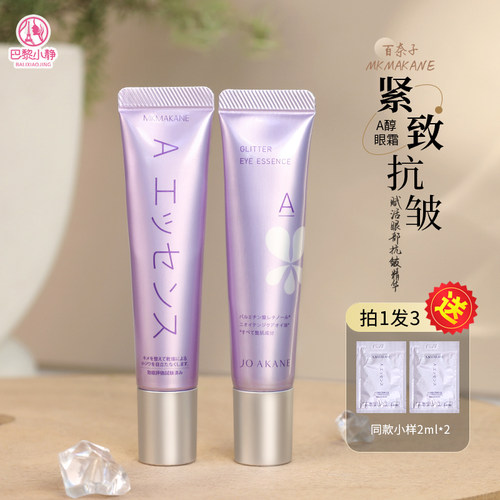 a醇入门百奈子15g眼霜