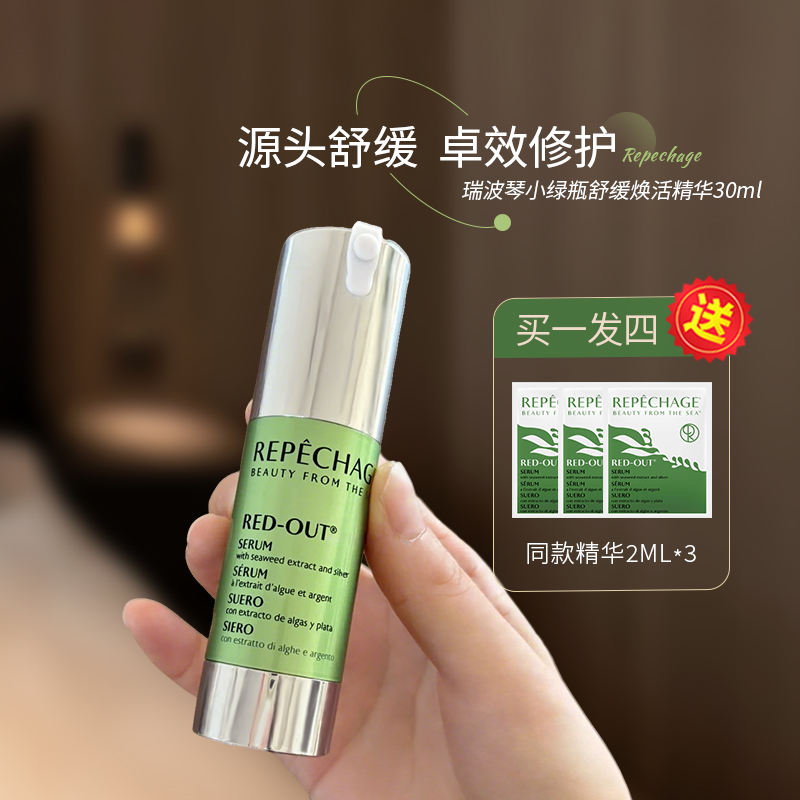 瑞波琴小绿瓶海藻精华