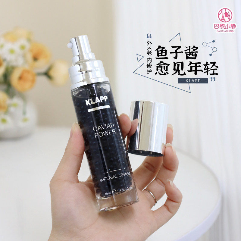 新效期 德国KLAPP黑鱼子酱精华保湿抗皱紧致抗氧焕亮肤色