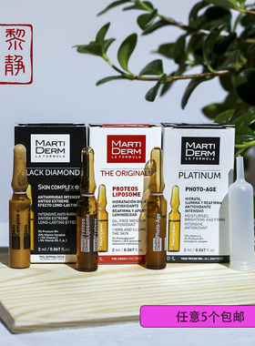 西班牙martiderm安瓶精华小样单支2ML试用装平衡光润臻活果酸光润