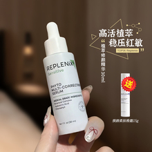 美国topix冷萃精华REPLENIX植萃修颜精华30ml 送焕颜柔肤霜15g