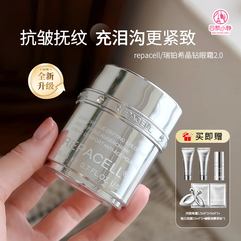 二代新款瑞铂希眼霜肌源紧致抗皱