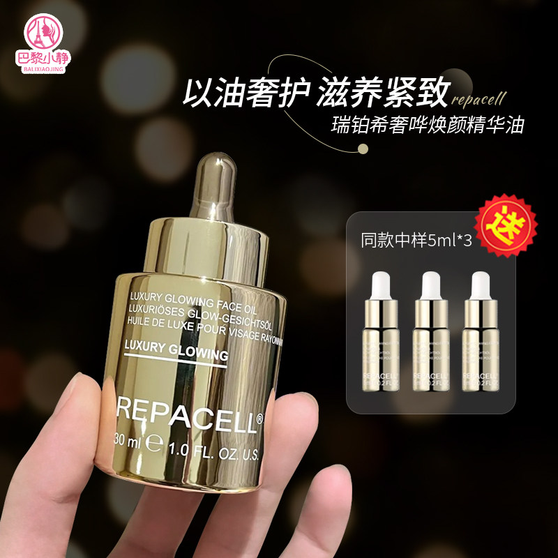 咨询好价瑞铂希鎏金精油焕亮精油图片