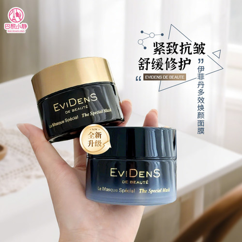 授权防伪伊菲丹超及面膜睡眠