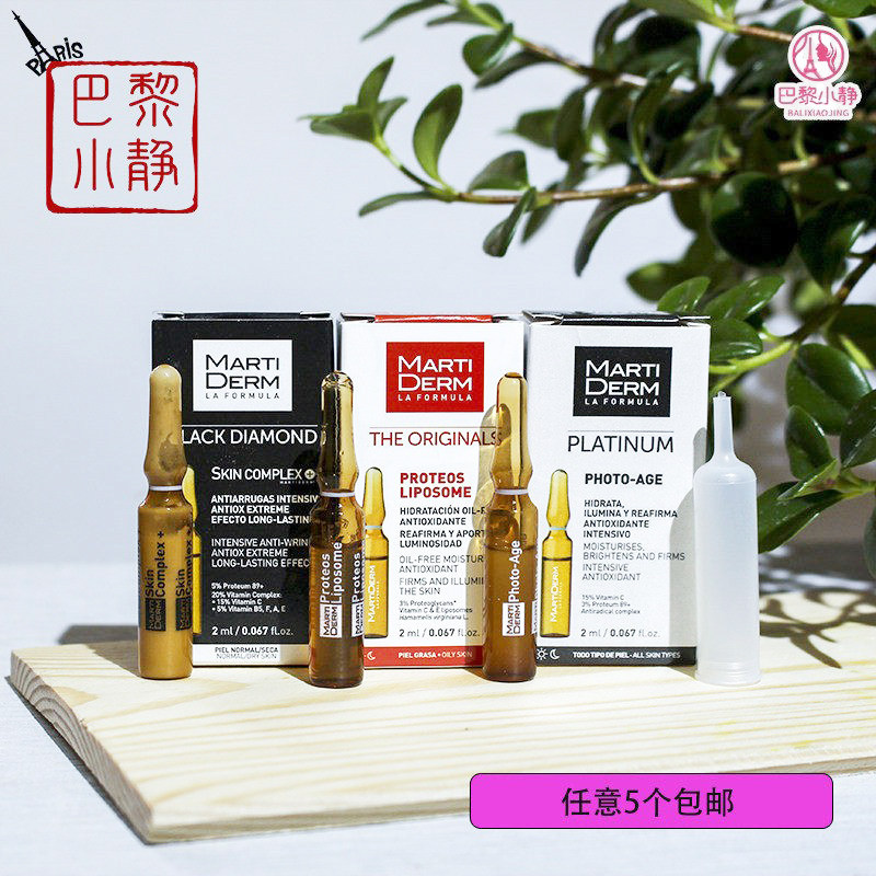 西班牙martiderm玛蒂德肤安瓶单支2ML试用装平衡光润臻活果酸光润