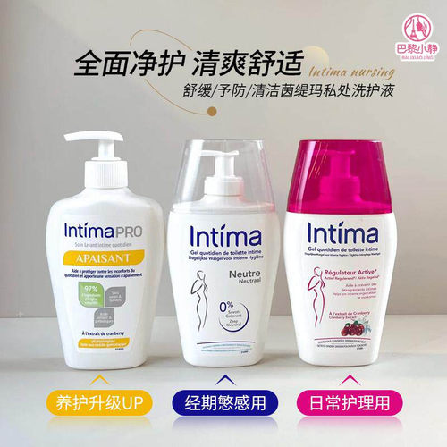 intima茵缇玛护理液私护洗液